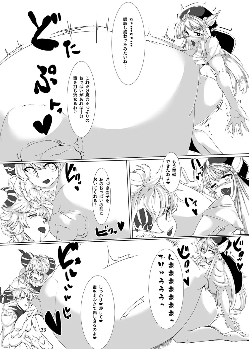 アナルVore合同 Page.33