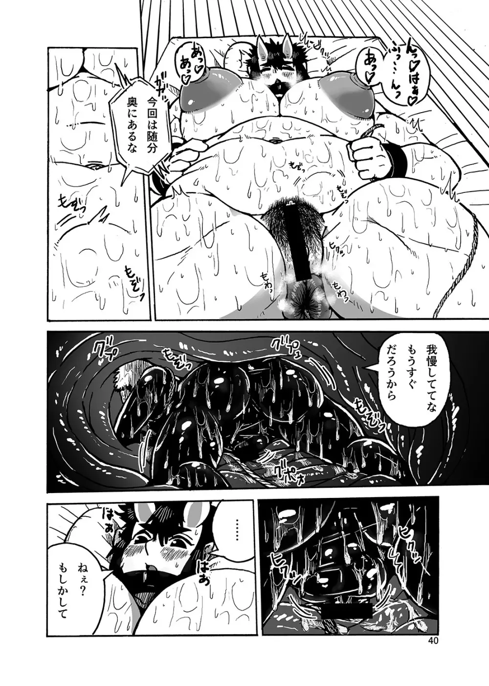 アナルVore合同 Page.40