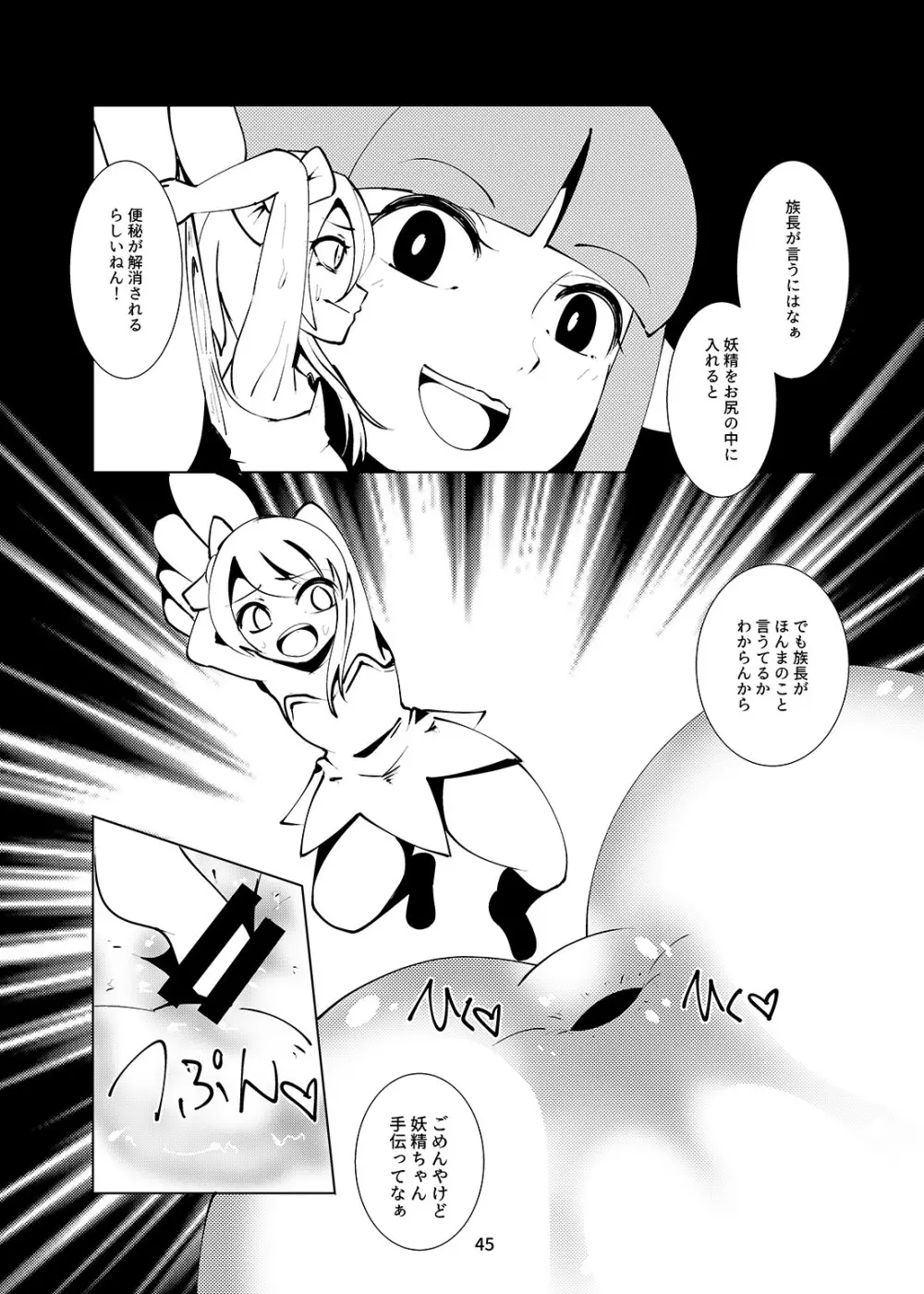 アナルVore合同 Page.45