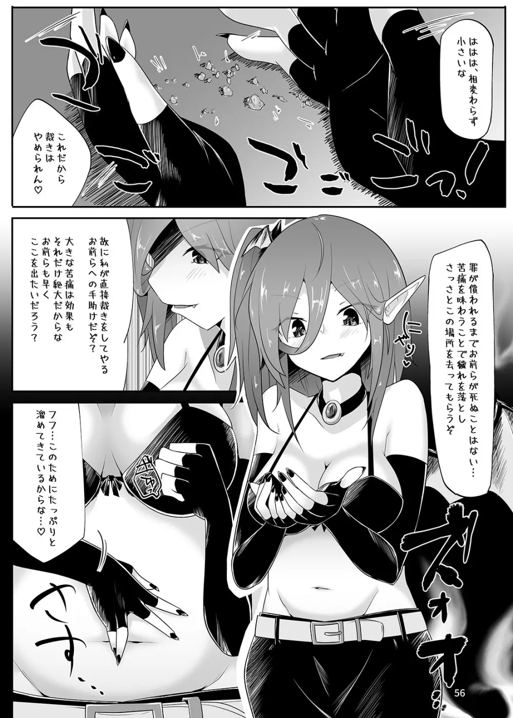 アナルVore合同 Page.56