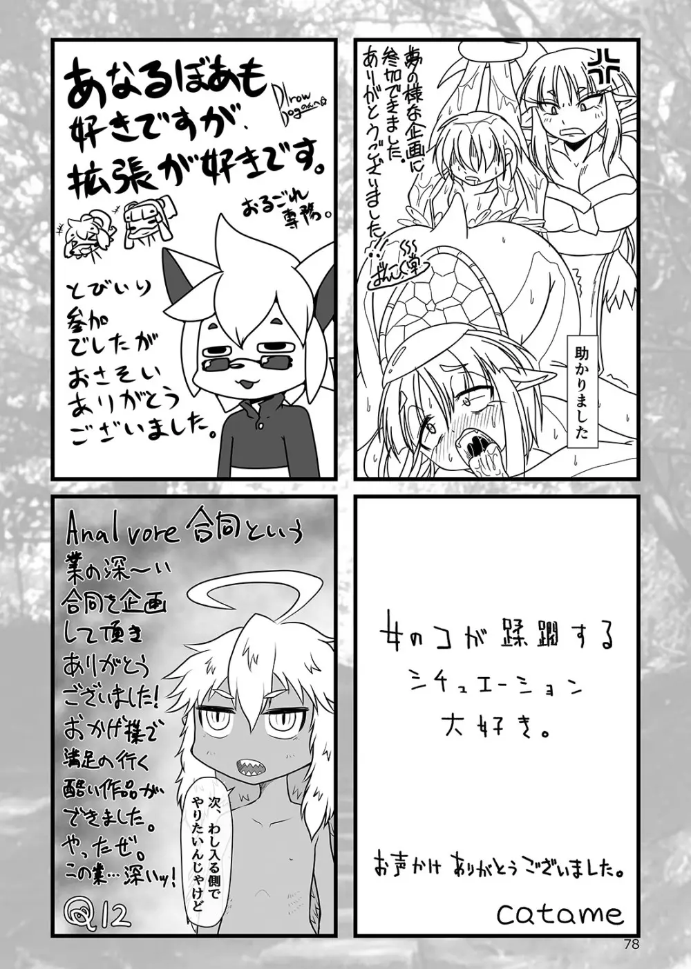 アナルVore合同 Page.78