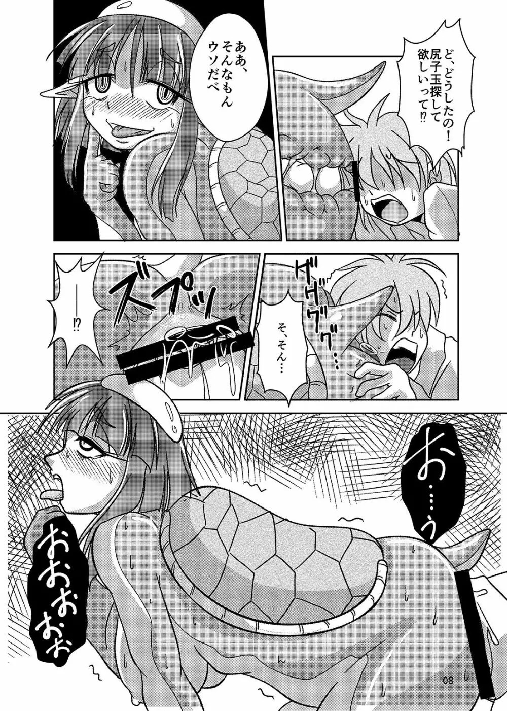 アナルVore合同 Page.8