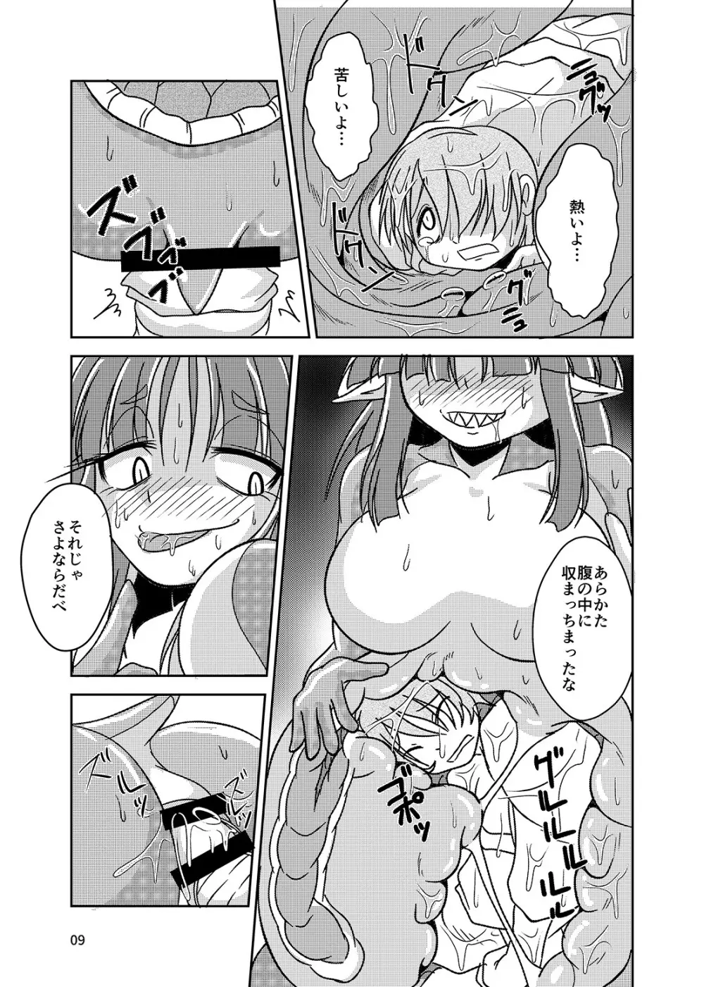 アナルVore合同 Page.9