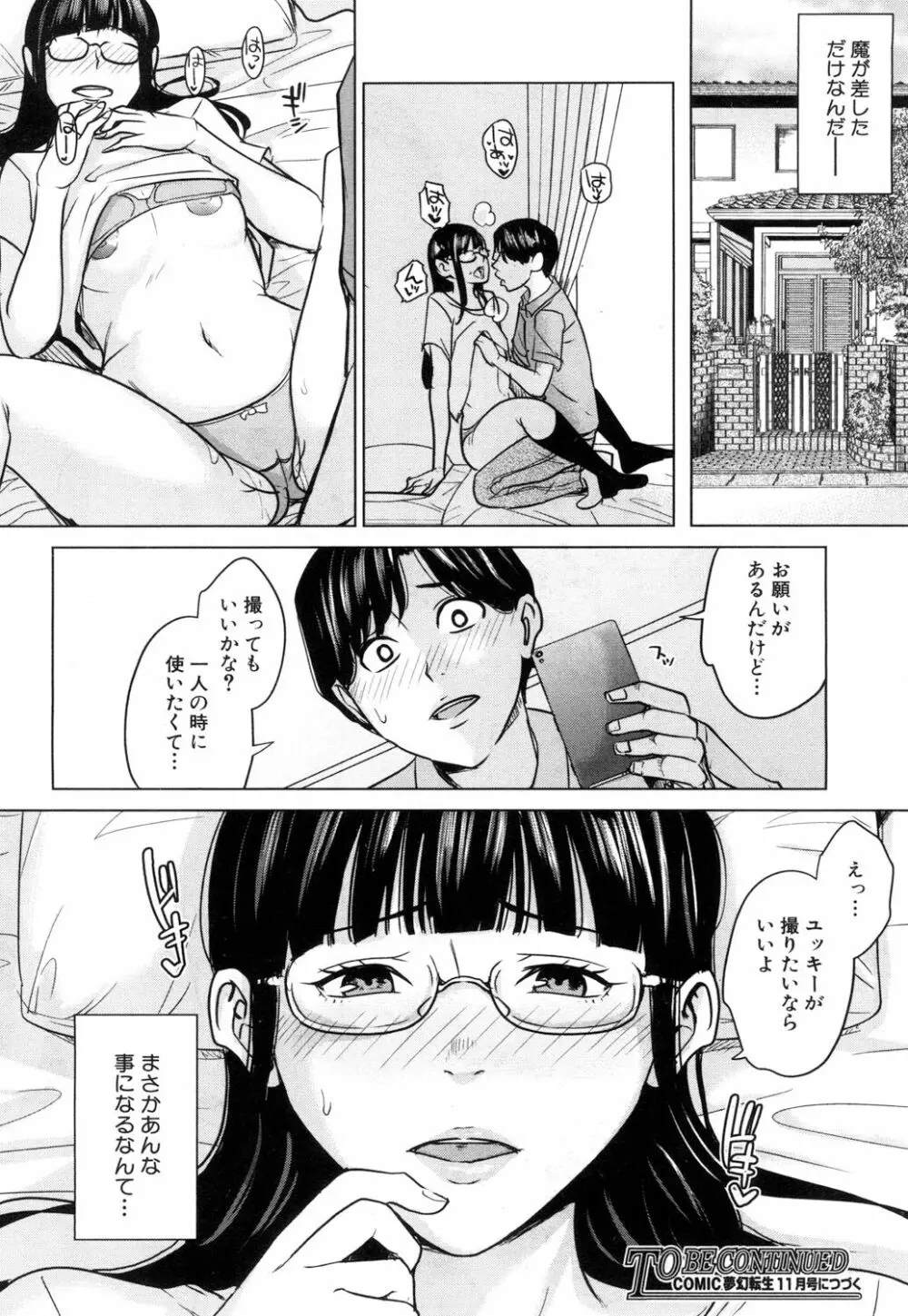 彼女のママと出会系で… 第1-2 話 Page.30