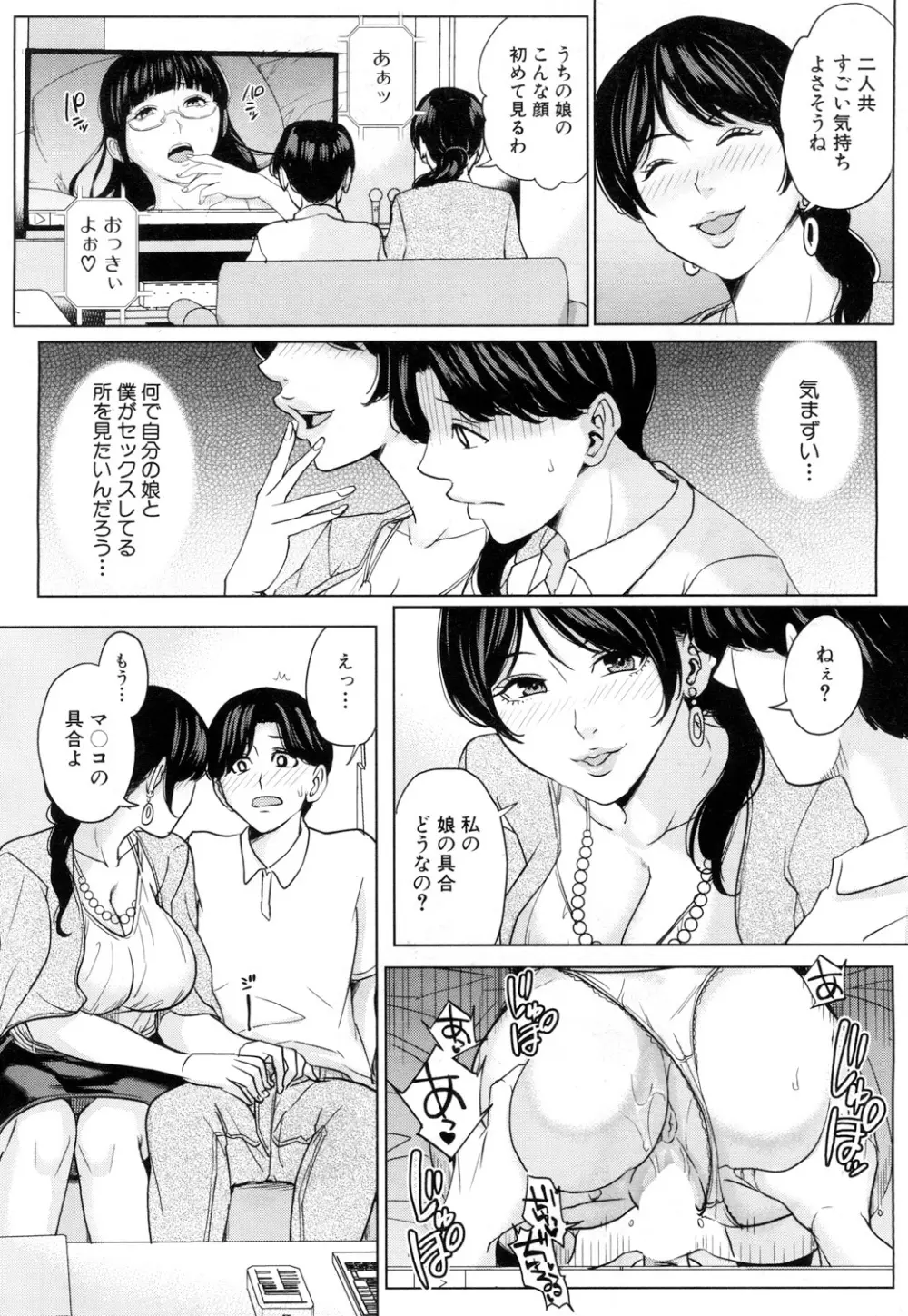 彼女のママと出会系で… 第1-2 話 Page.32