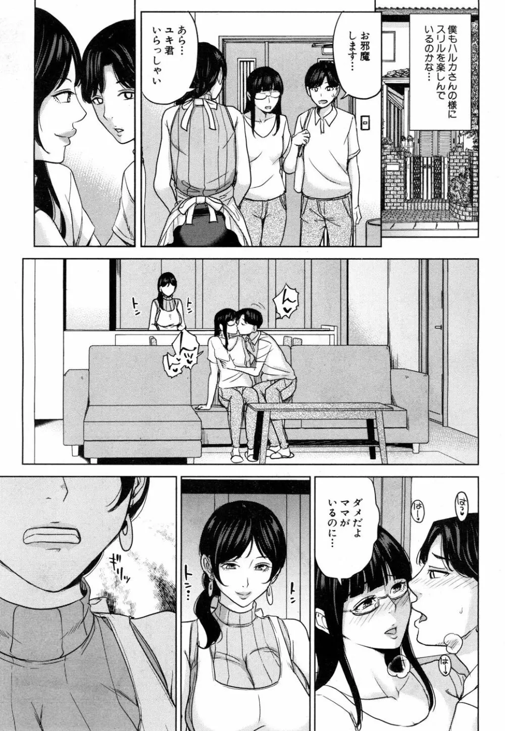 彼女のママと出会系で… 第1-2 話 Page.47