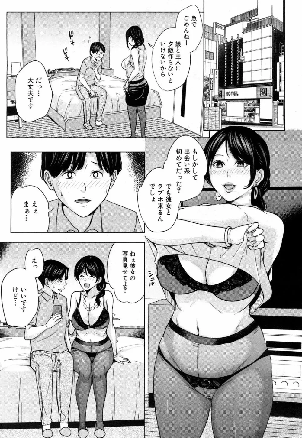 彼女のママと出会系で… 第1-2 話 Page.7