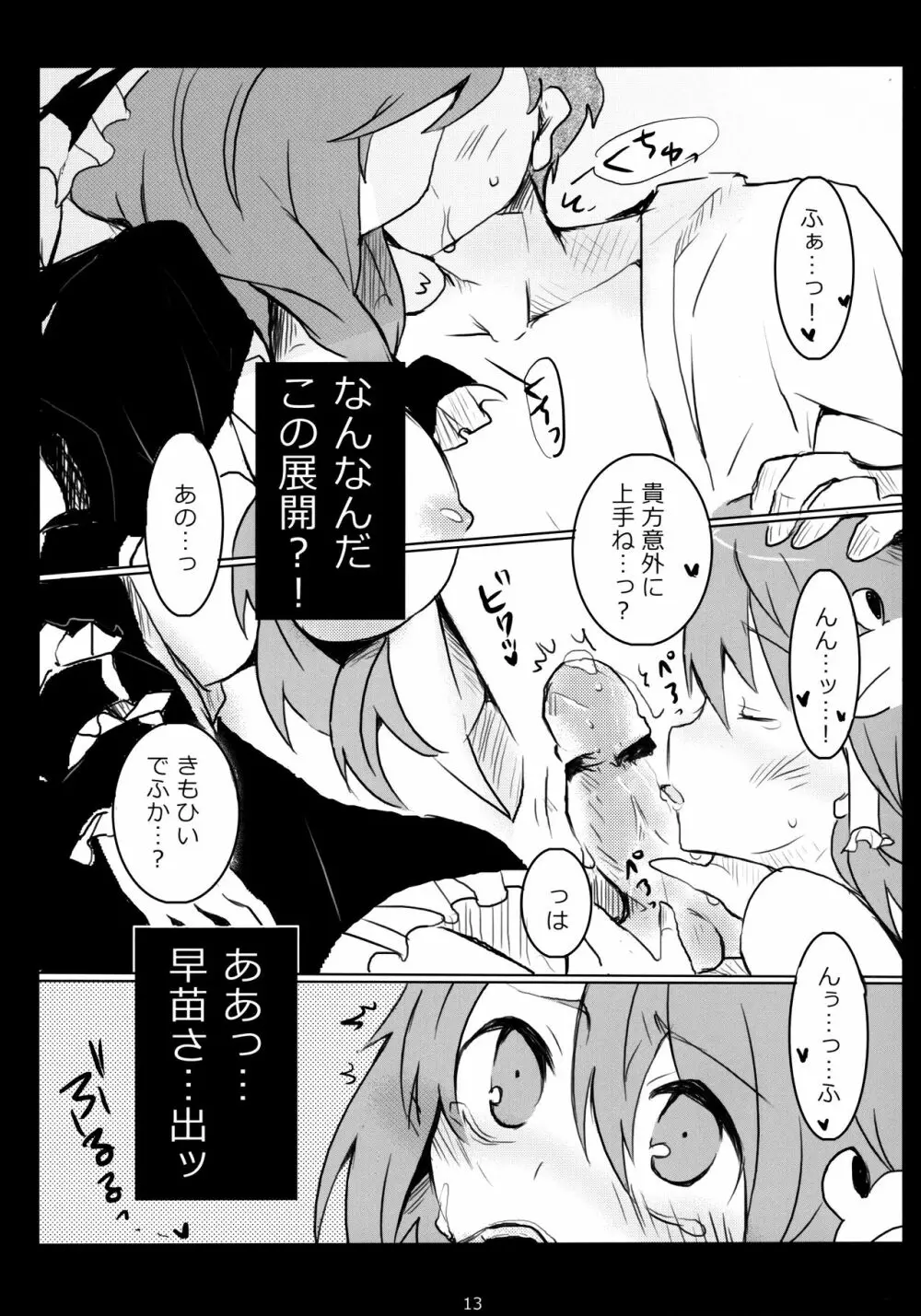 はじめて、もらっちゃいました Page.12