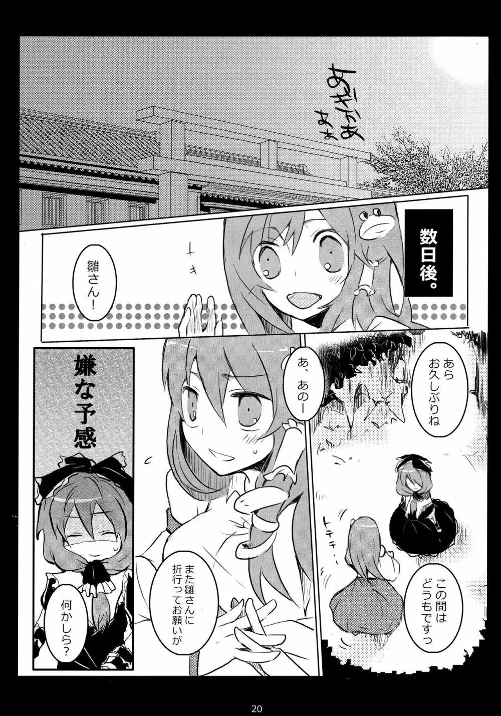 はじめて、もらっちゃいました Page.19