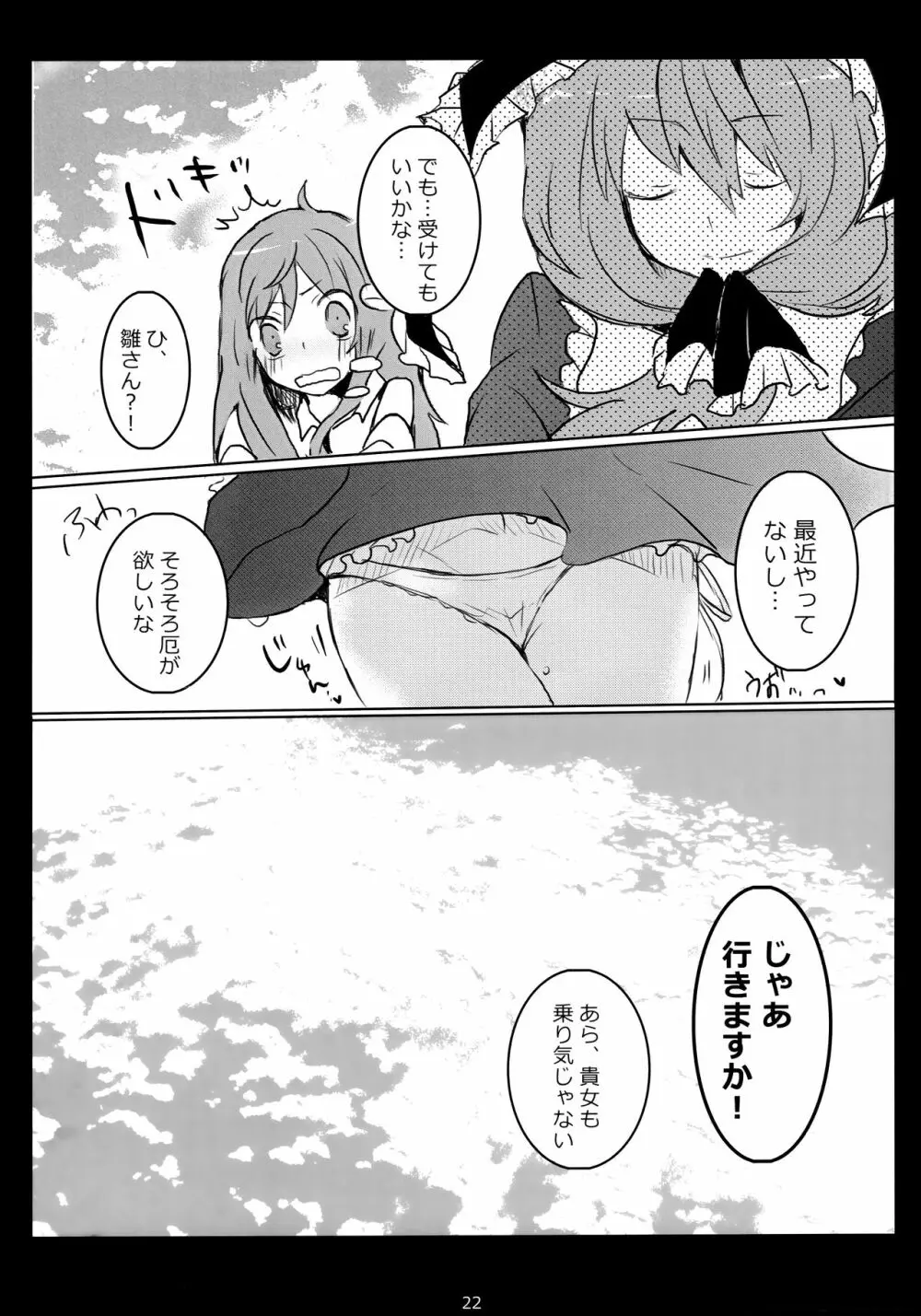 はじめて、もらっちゃいました Page.21