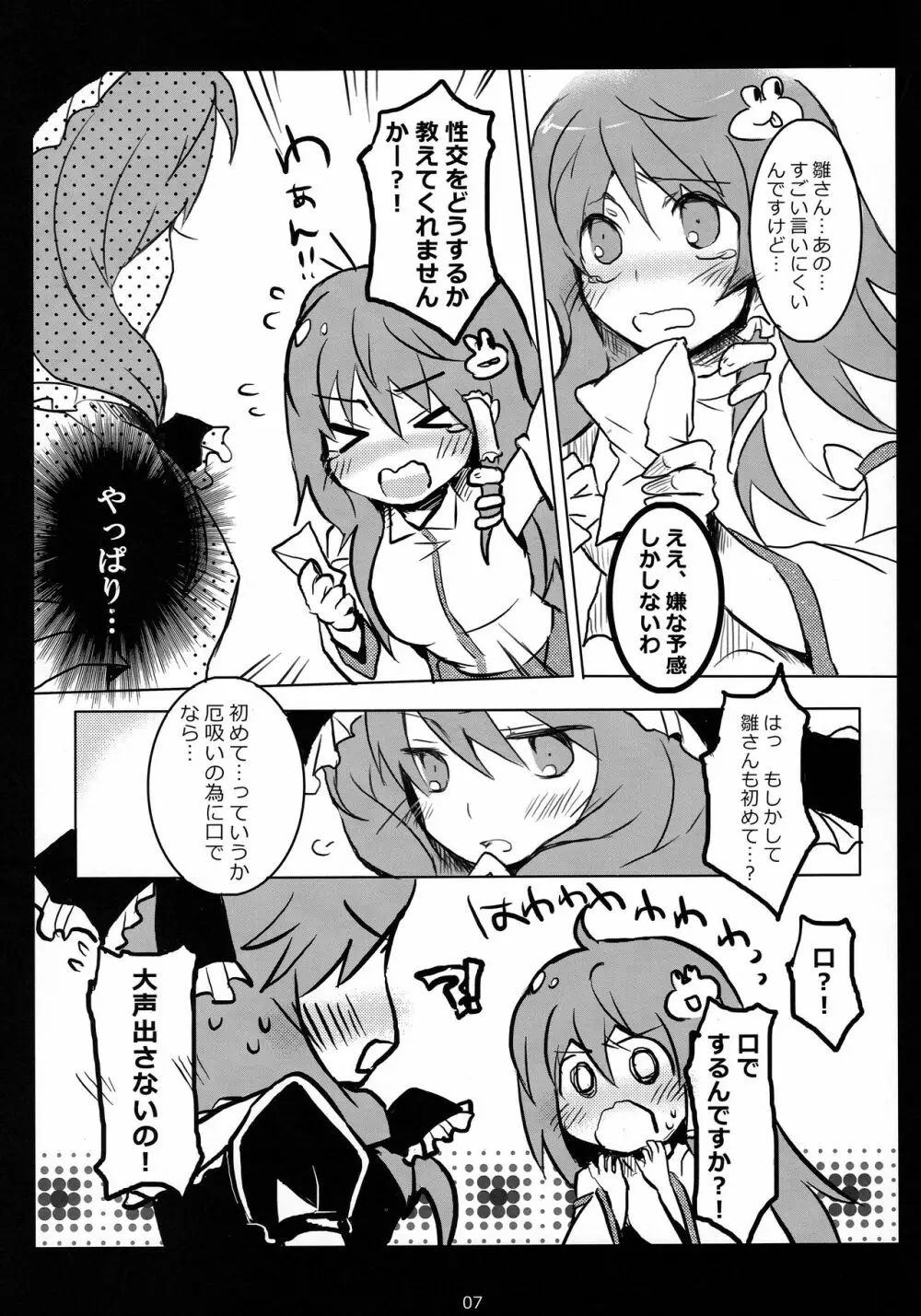 はじめて、もらっちゃいました Page.6