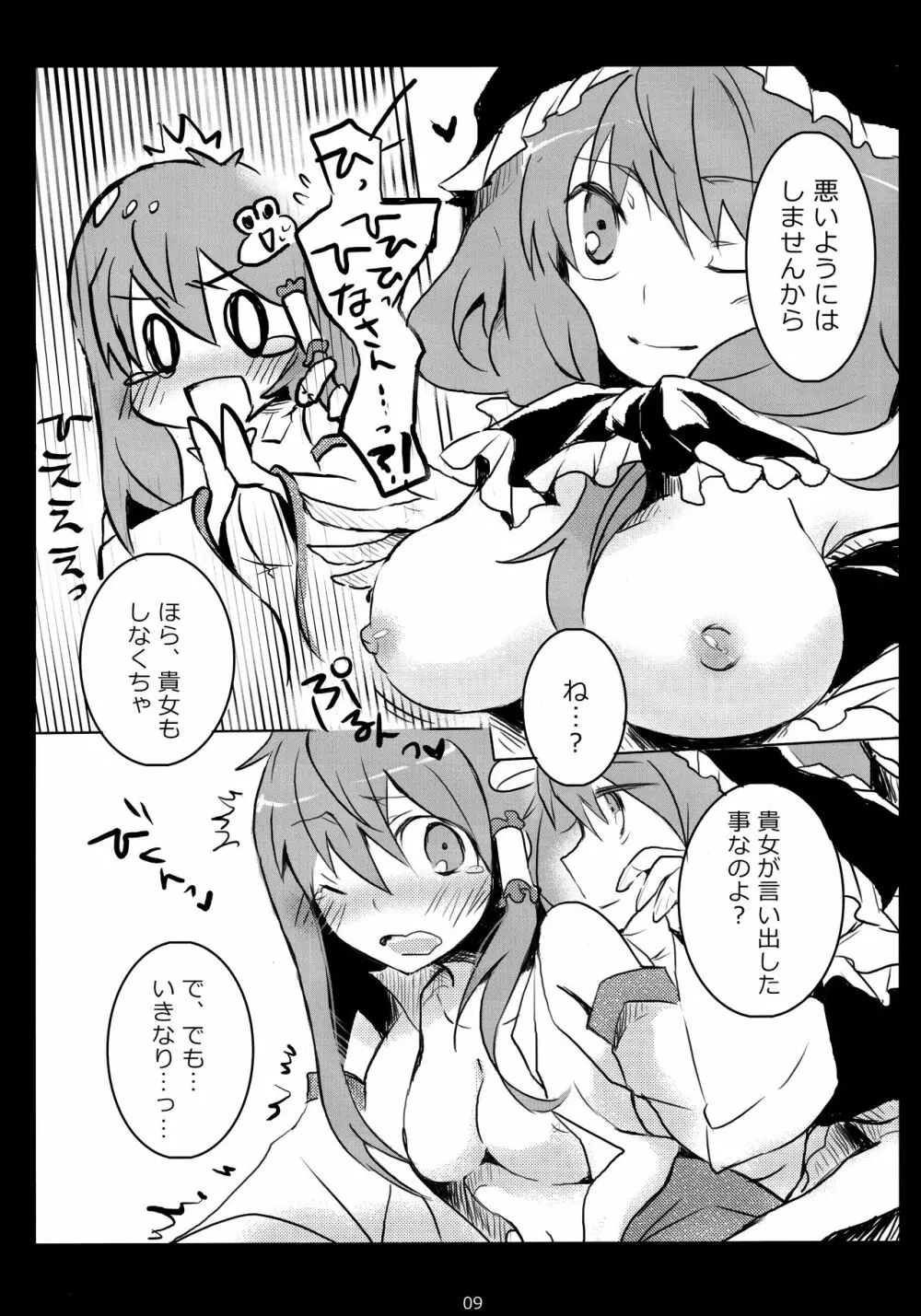 はじめて、もらっちゃいました Page.8