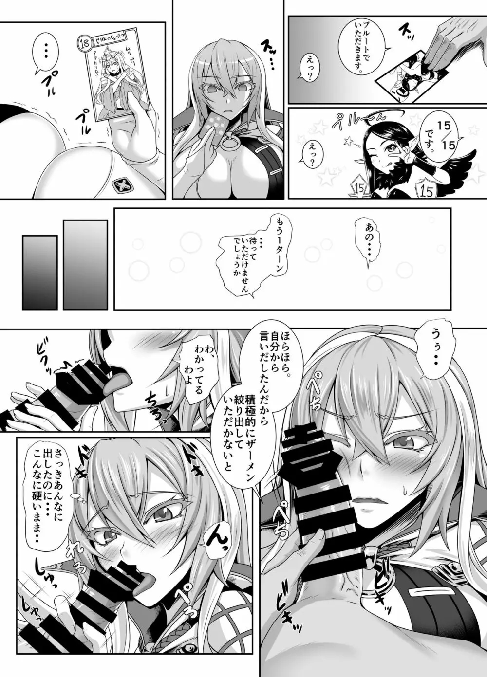 体で1ターンかせぐんだよぉ! Page.6