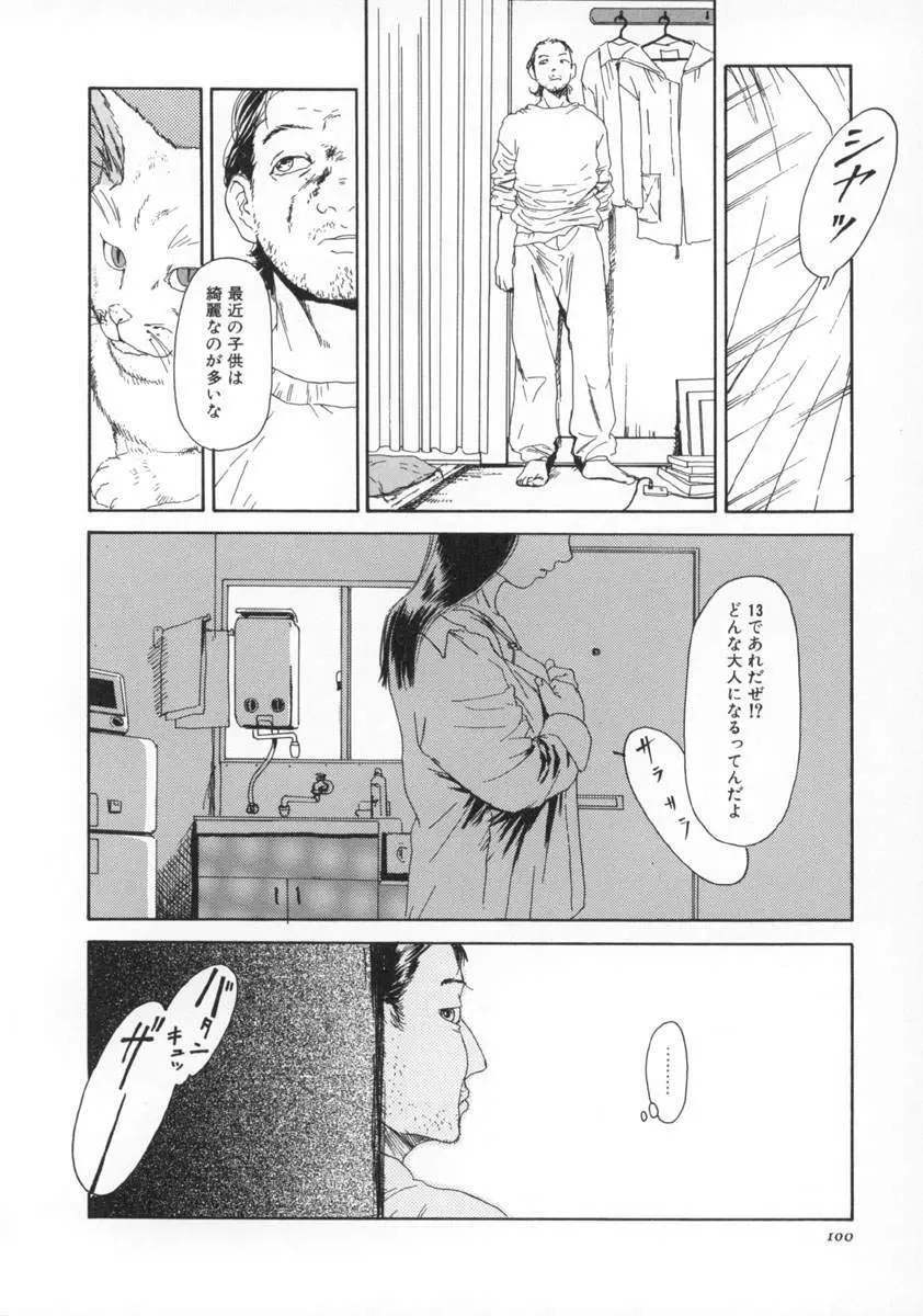 町田ホテル Page.101