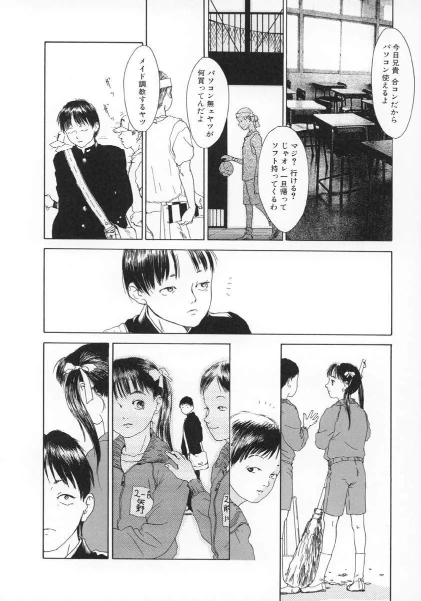 町田ホテル Page.111