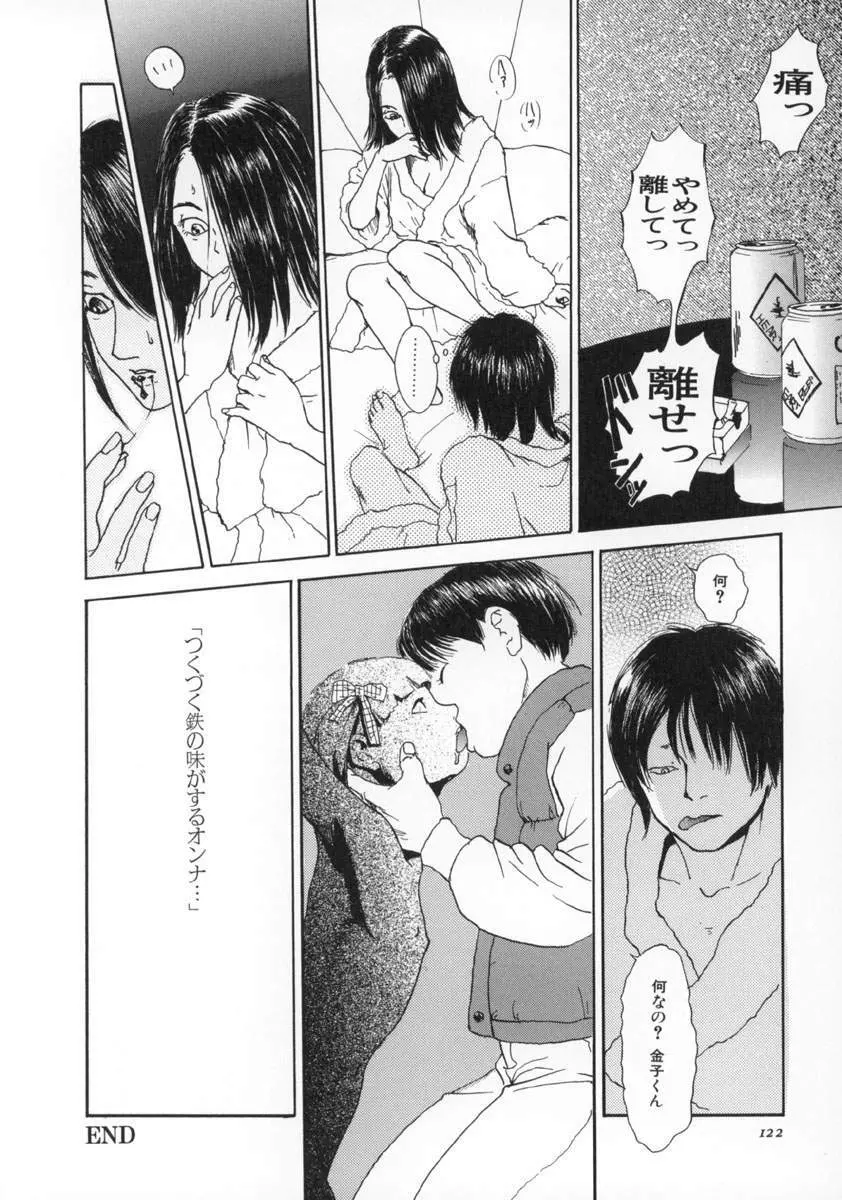 町田ホテル Page.123