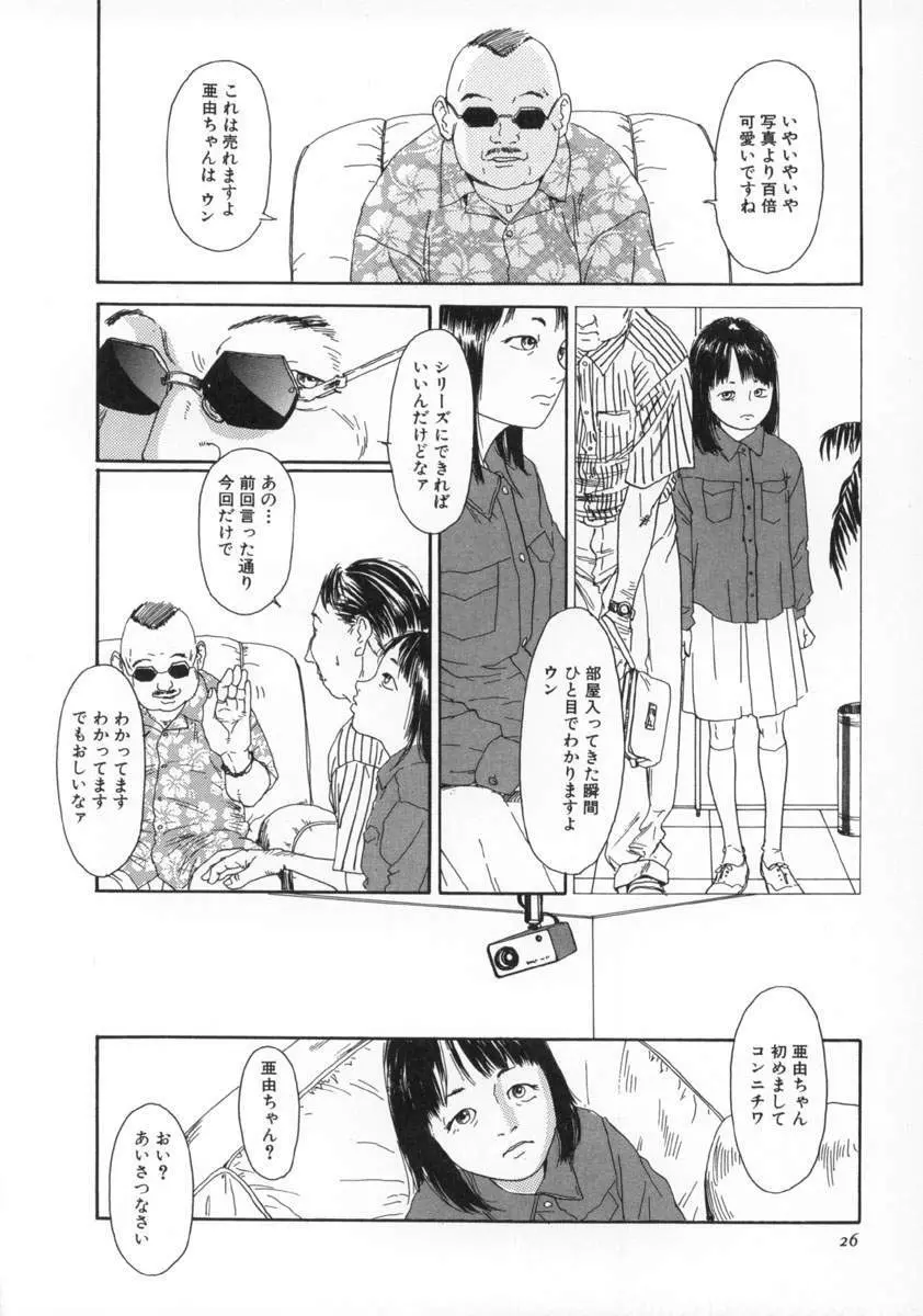 町田ホテル Page.27