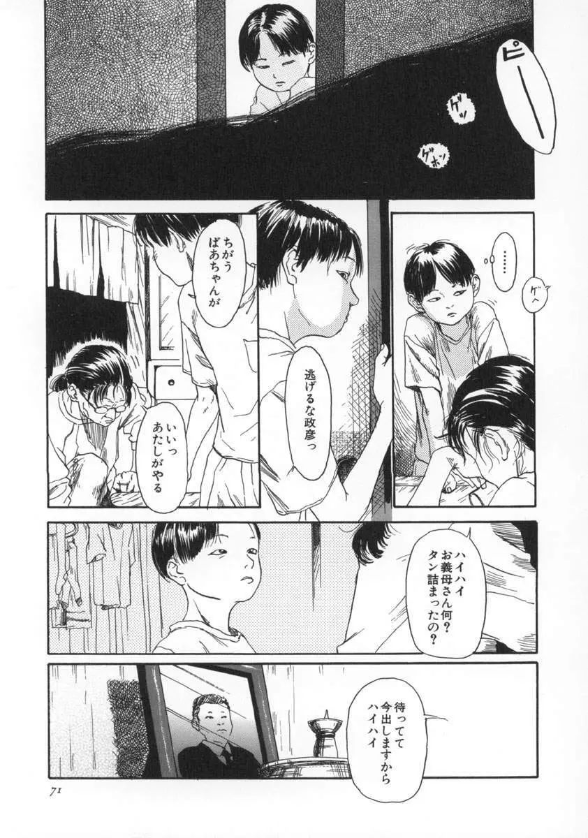 町田ホテル Page.72