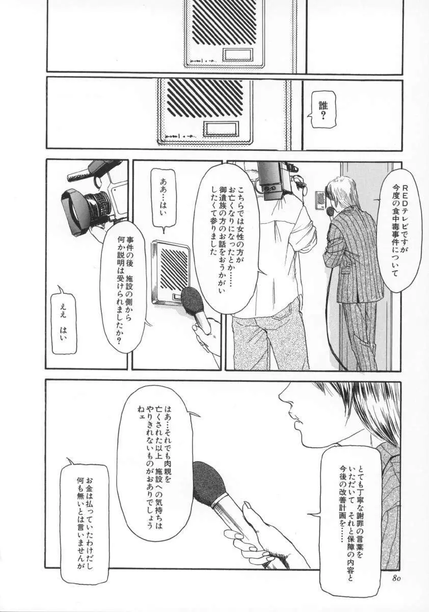 町田ホテル Page.81