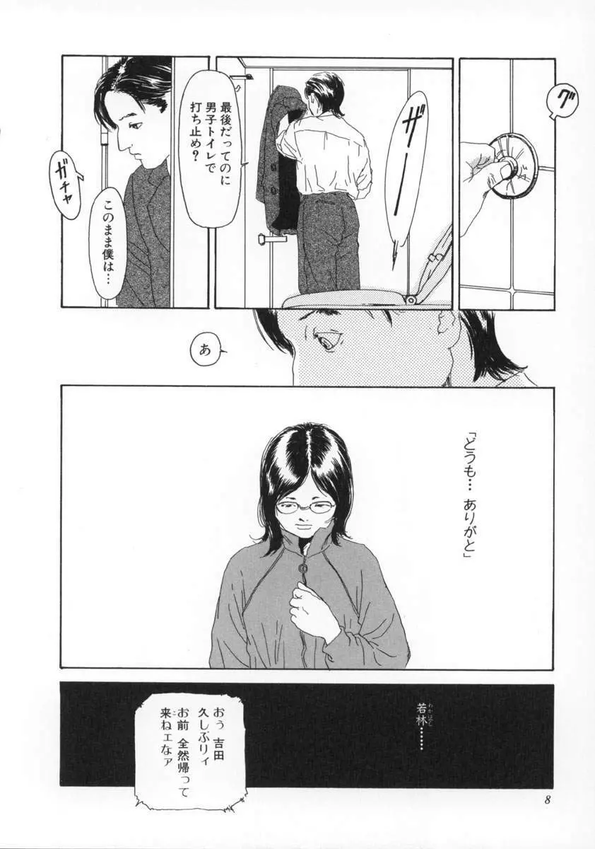 町田ホテル Page.9