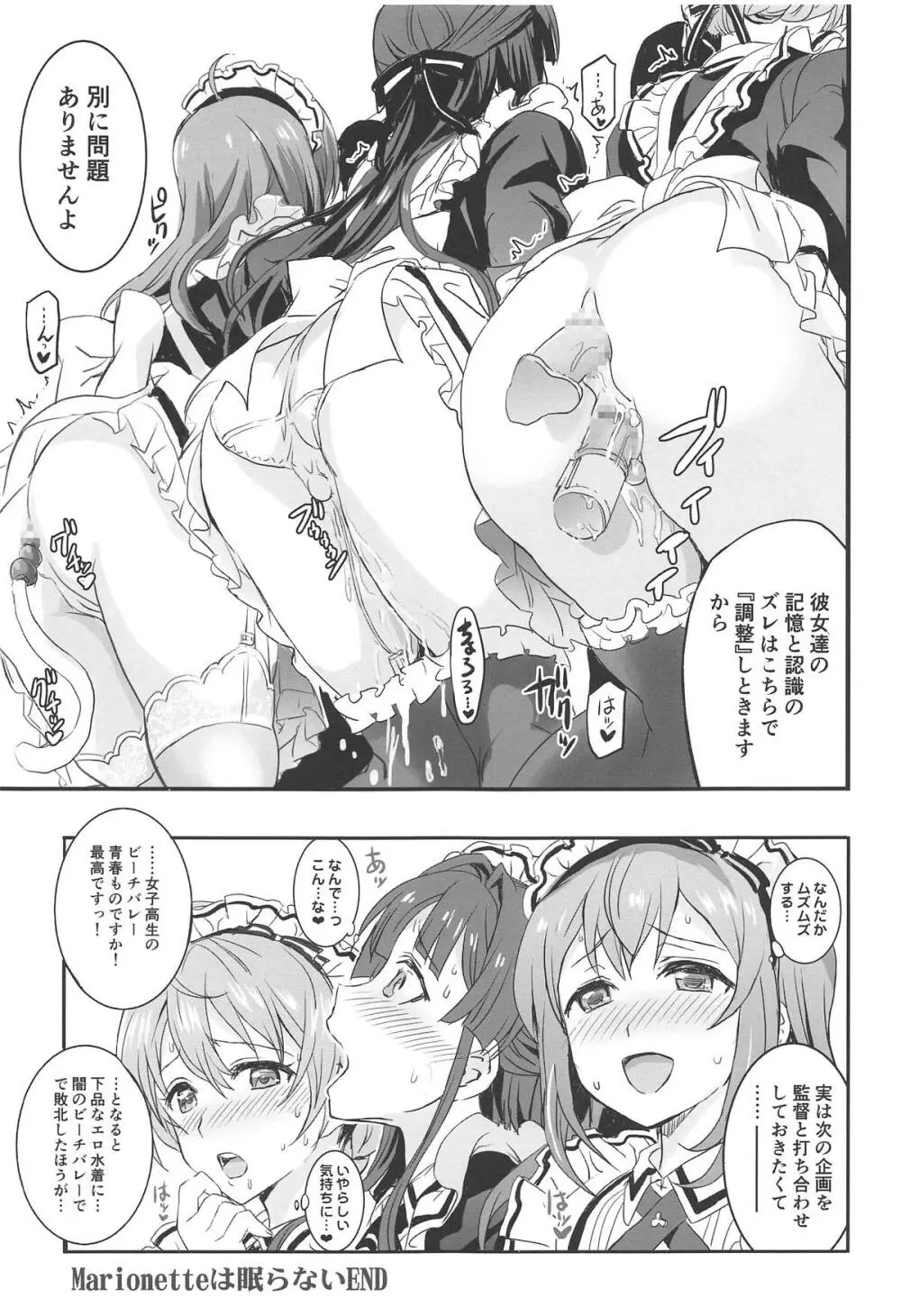 ヒプノシス・クローバー Page.34