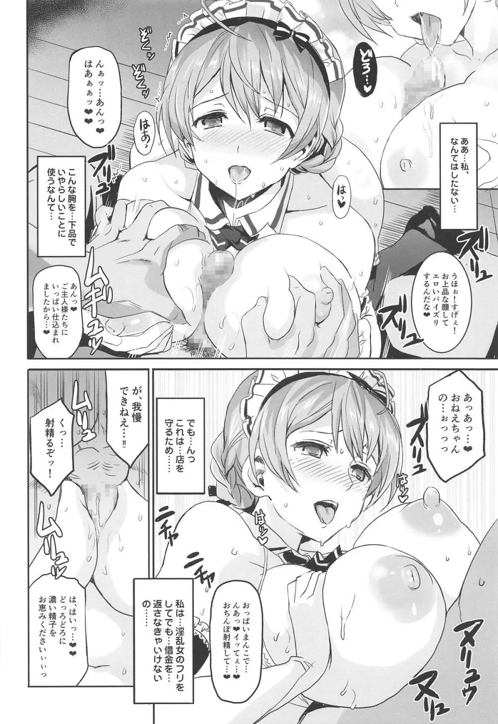 ヒプノシス・クローバー Page.9