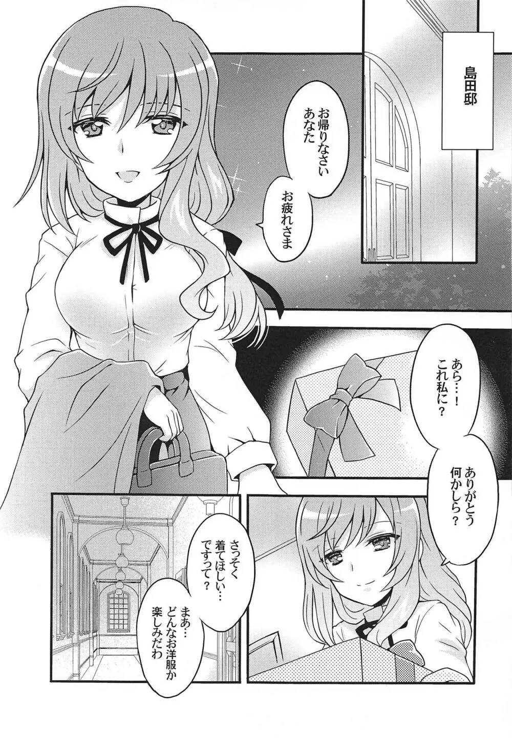 千代さんは、専属バニーガール Page.4