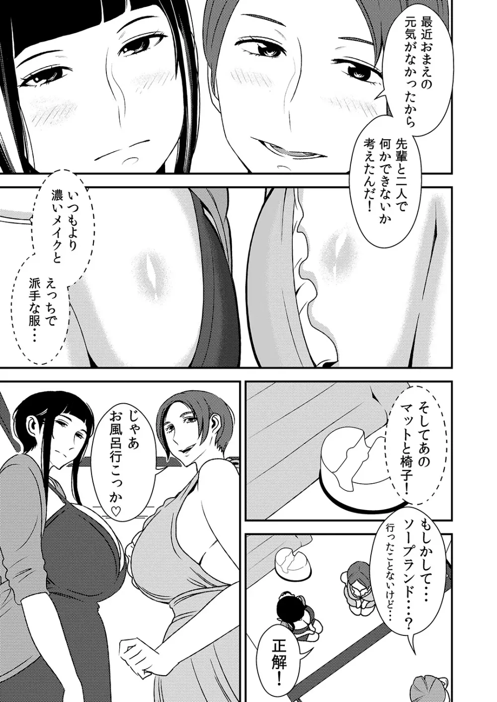 憧れの先輩に ～あまやかしソープ天国！～ Page.3