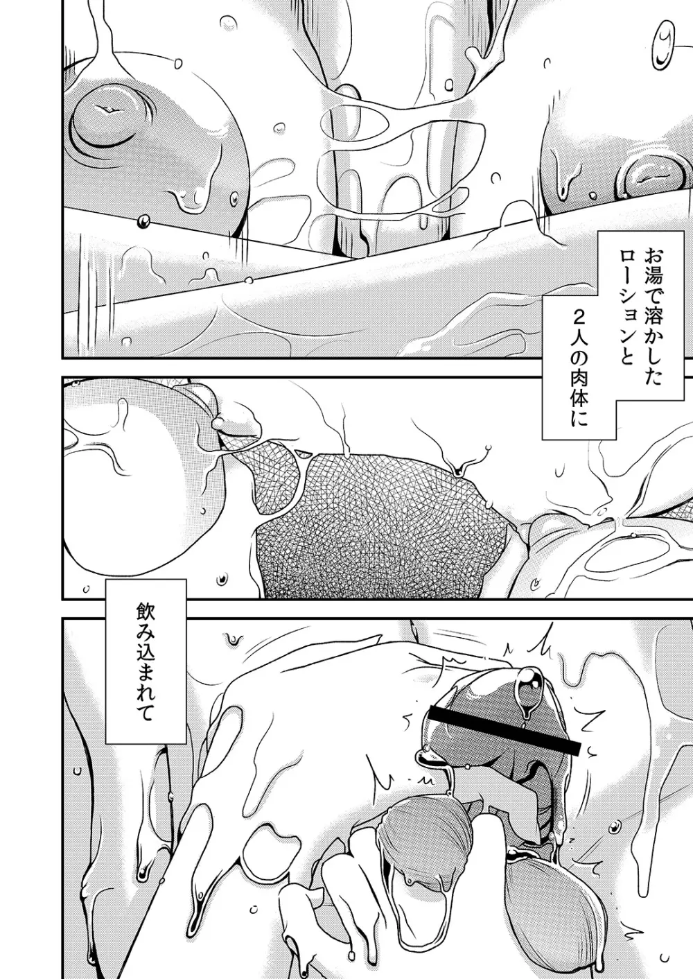 憧れの先輩に ～あまやかしソープ天国！～ Page.6