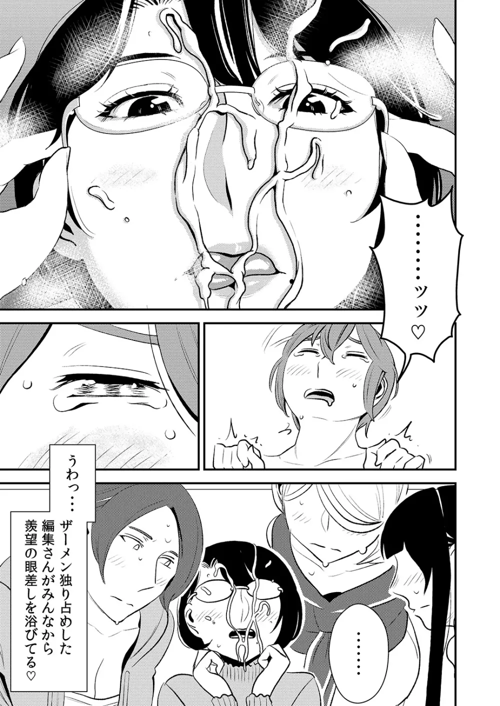 憧れの先輩に ～僕だけのハーレムナイト！（前編）～ Page.13