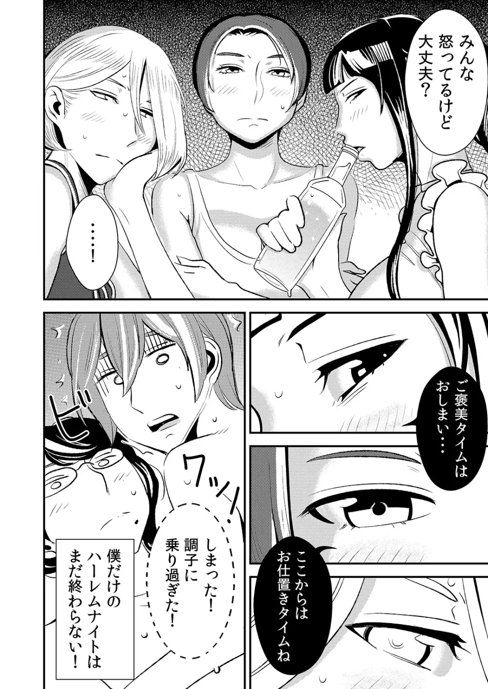 憧れの先輩に ～僕だけのハーレムナイト！（前編）～ Page.20