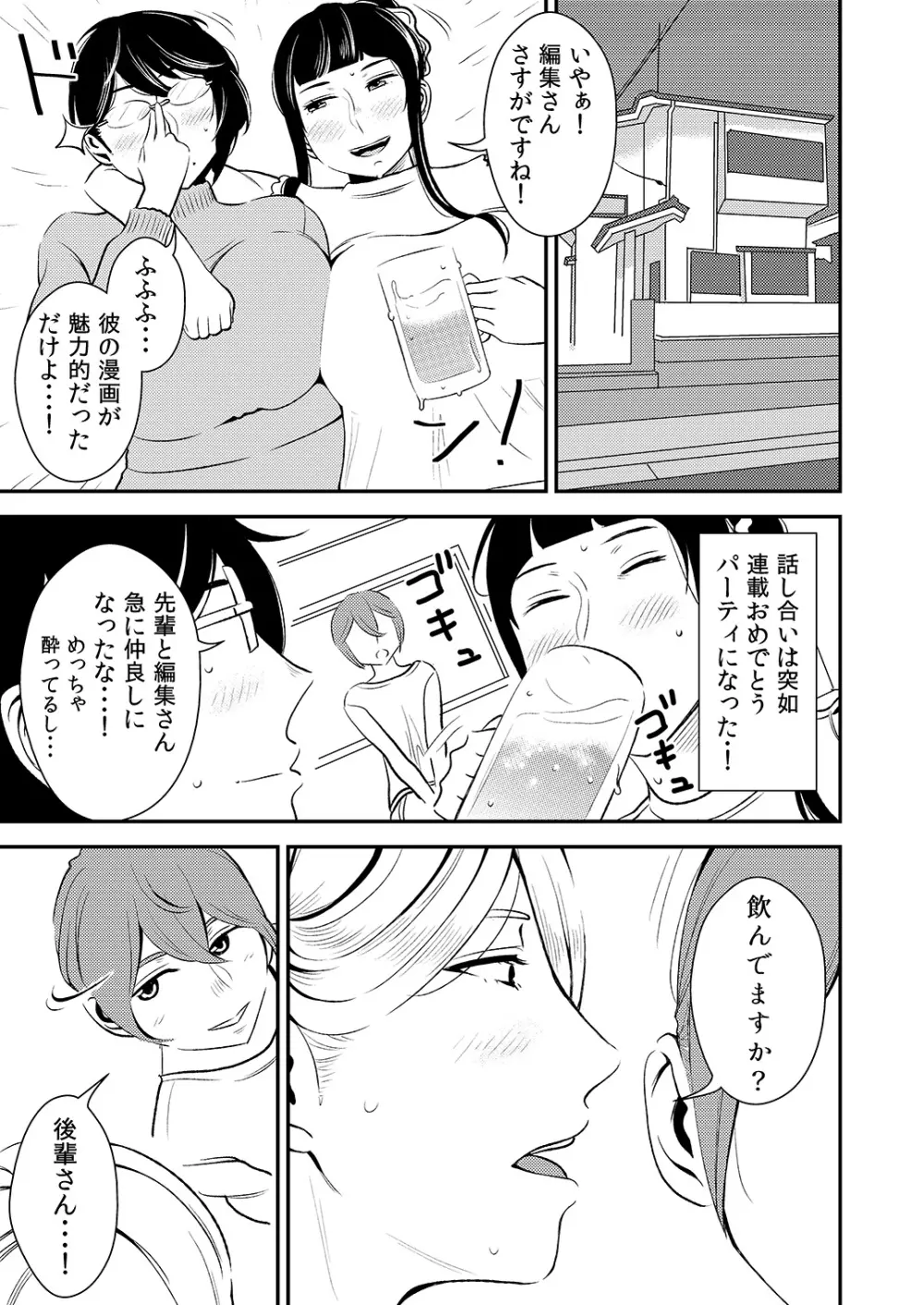 憧れの先輩に ～僕だけのハーレムナイト！（前編）～ Page.3