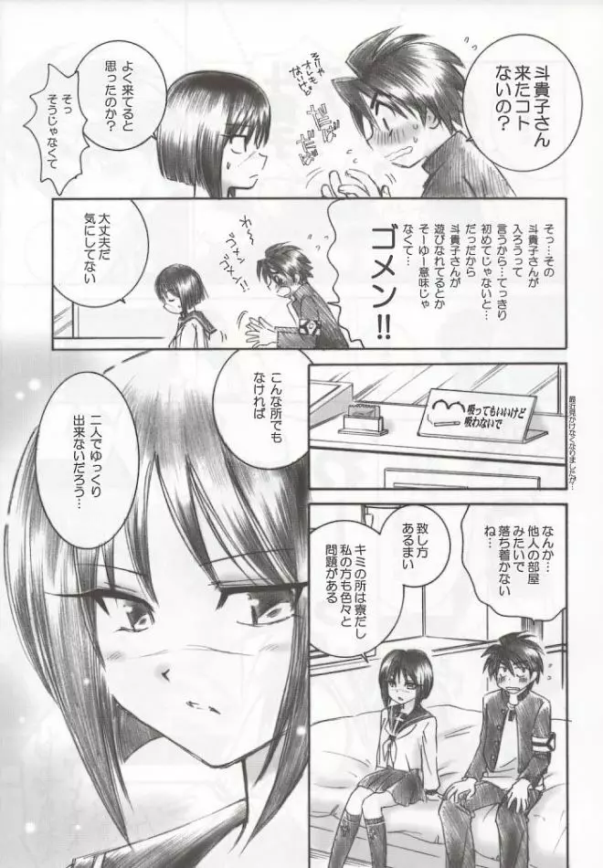 未然恋愛～ミゼンレンアイ～ Page.10