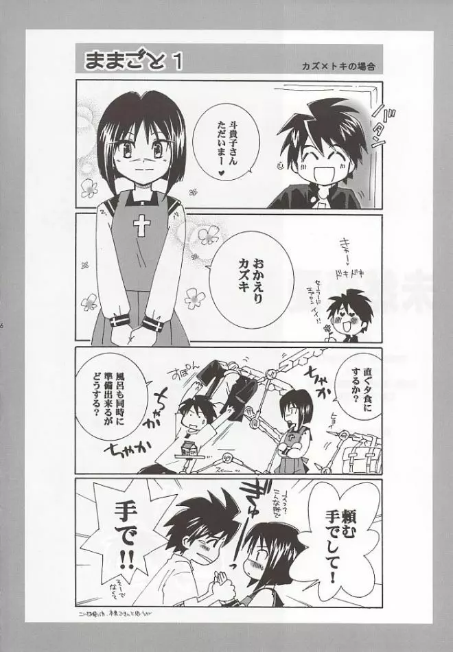 未然恋愛～ミゼンレンアイ～ Page.5