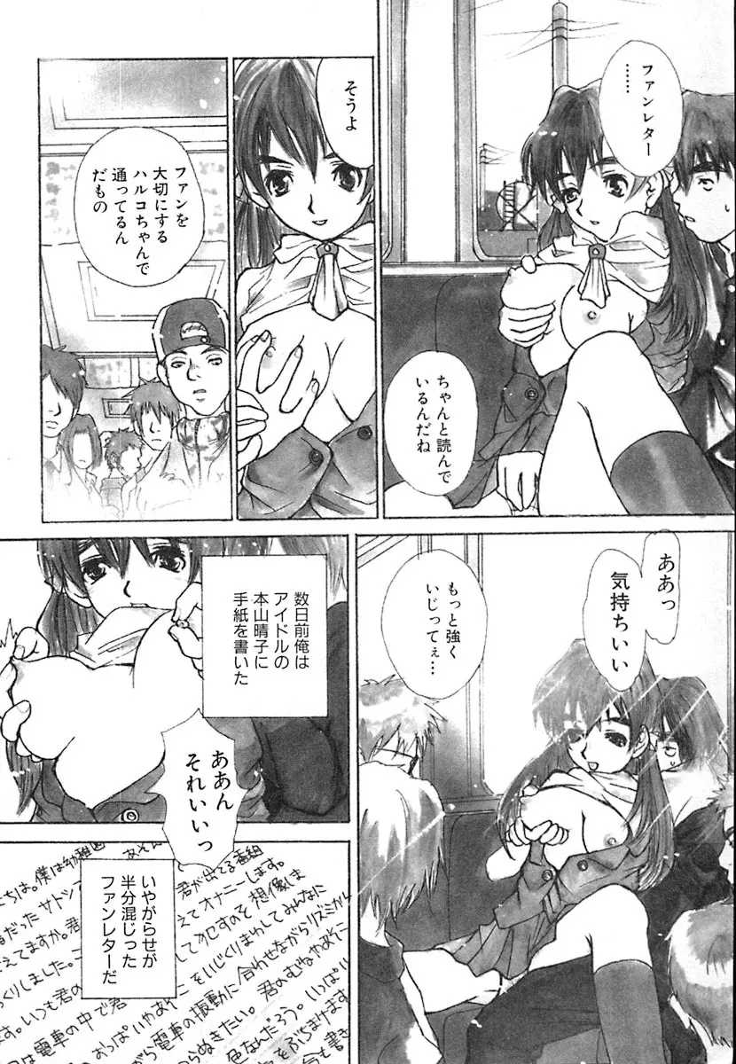 無軌道メルヘン Page.10