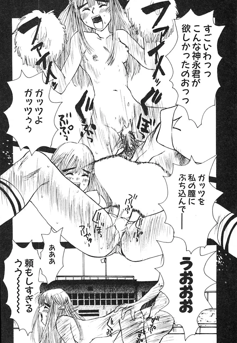 無軌道メルヘン Page.102