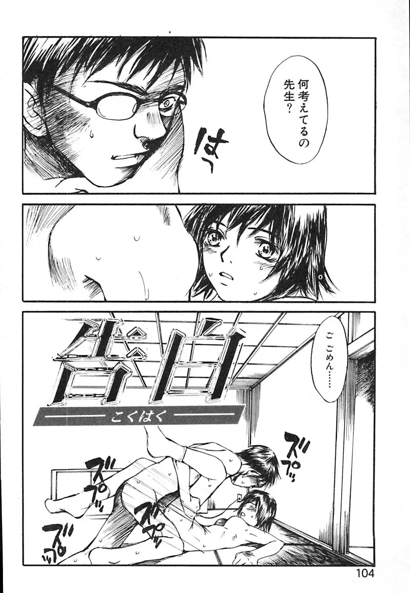 無軌道メルヘン Page.106