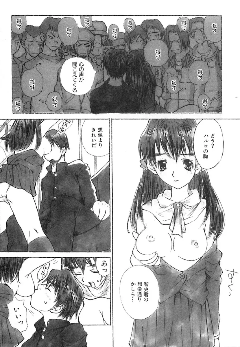 無軌道メルヘン Page.13