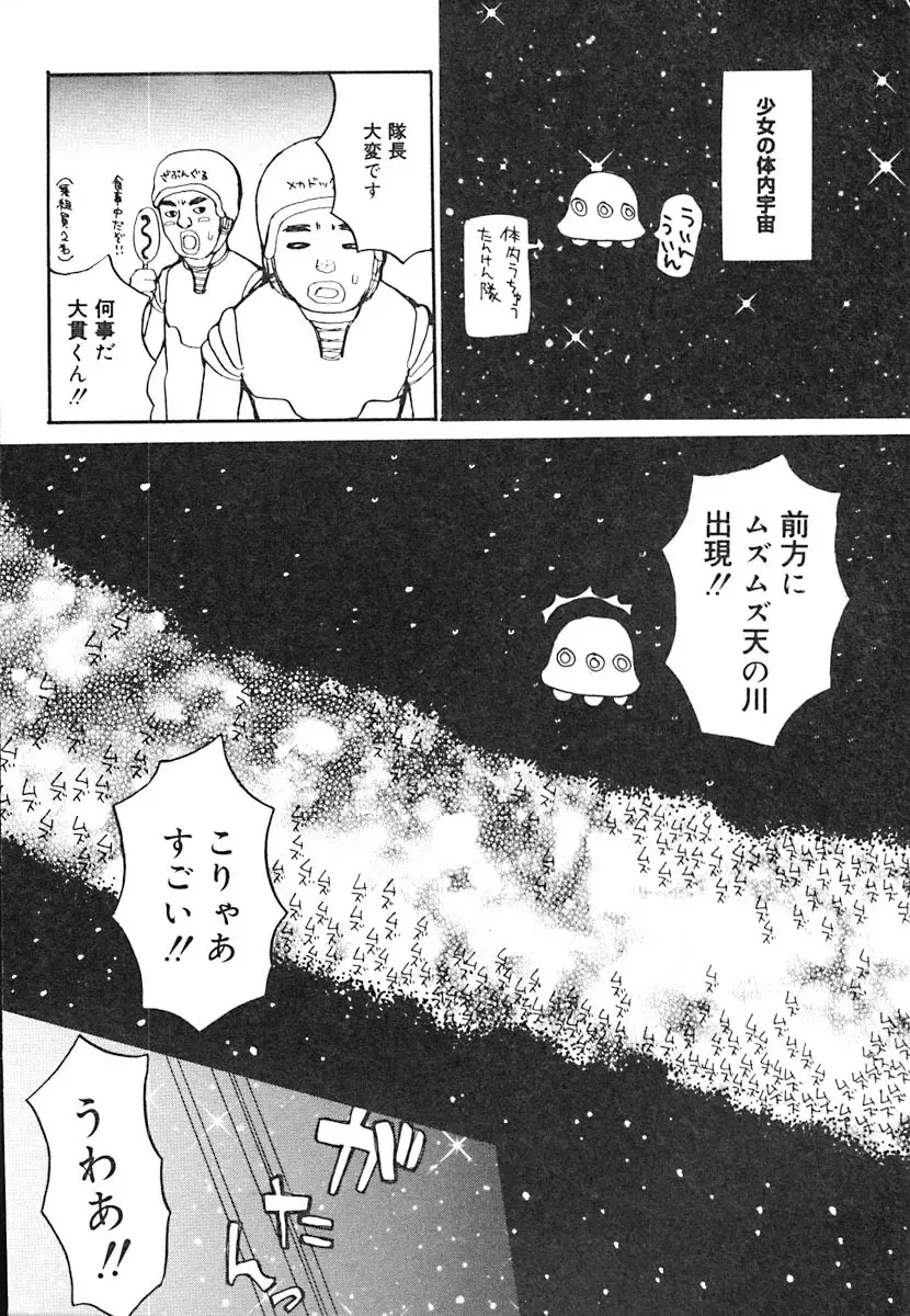 無軌道メルヘン Page.144