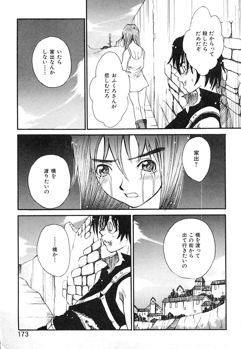 無軌道メルヘン Page.175