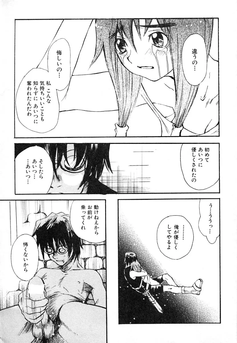 無軌道メルヘン Page.179