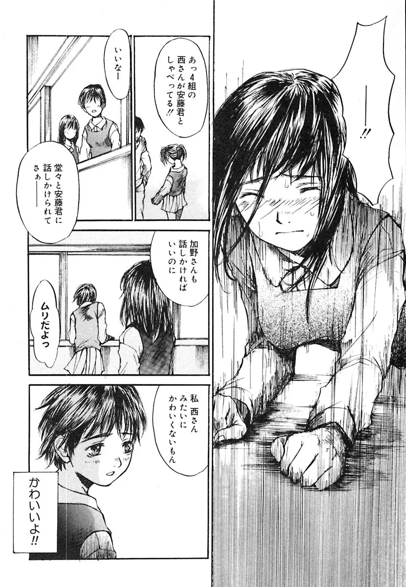 無軌道メルヘン Page.30