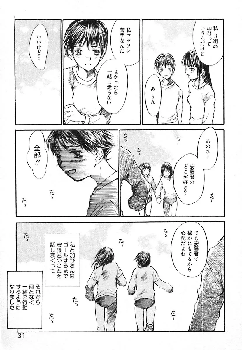 無軌道メルヘン Page.33