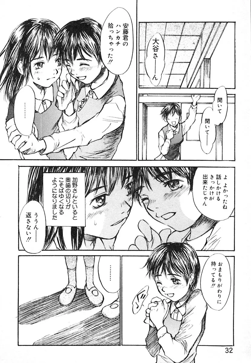 無軌道メルヘン Page.34