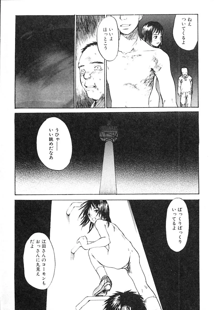 無軌道メルヘン Page.49