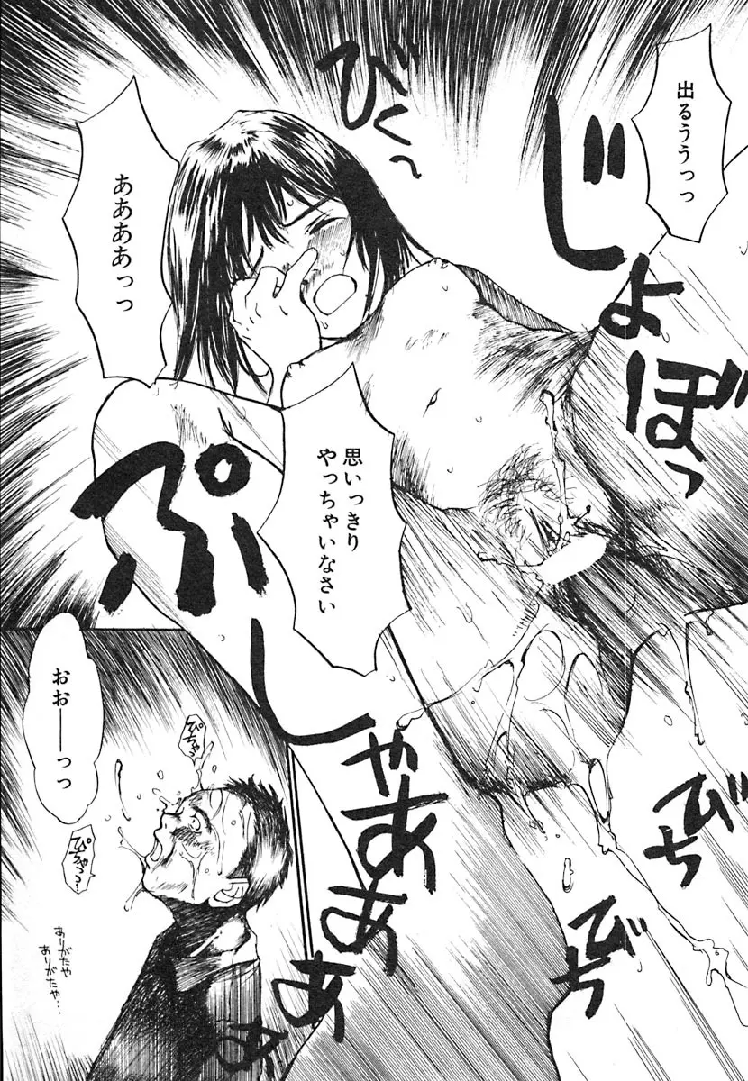 無軌道メルヘン Page.55