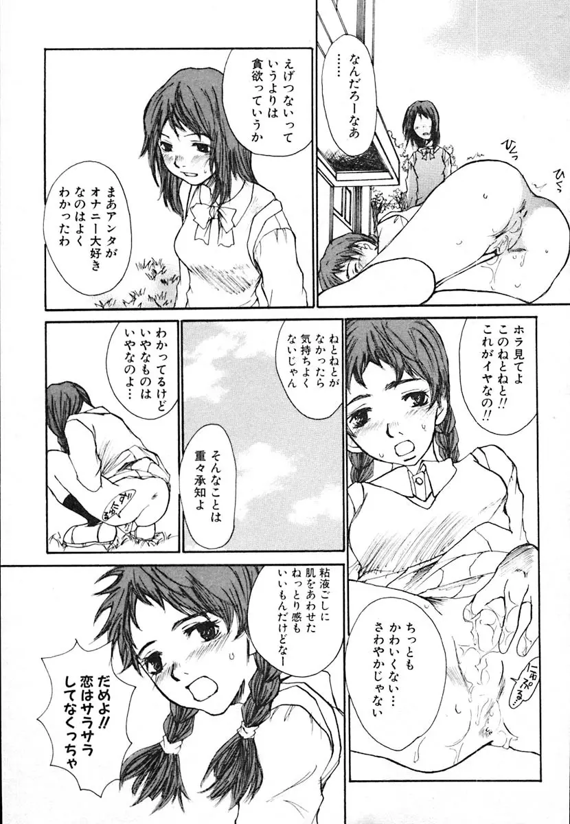 無軌道メルヘン Page.81