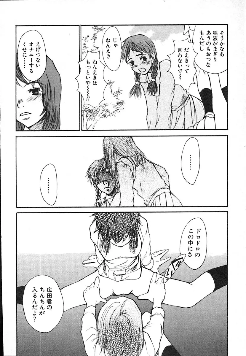 無軌道メルヘン Page.82