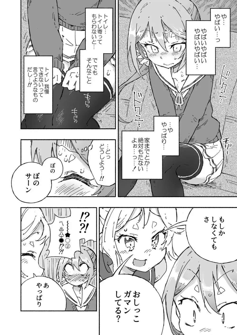 曙ダムは放ちたい！ Page.11