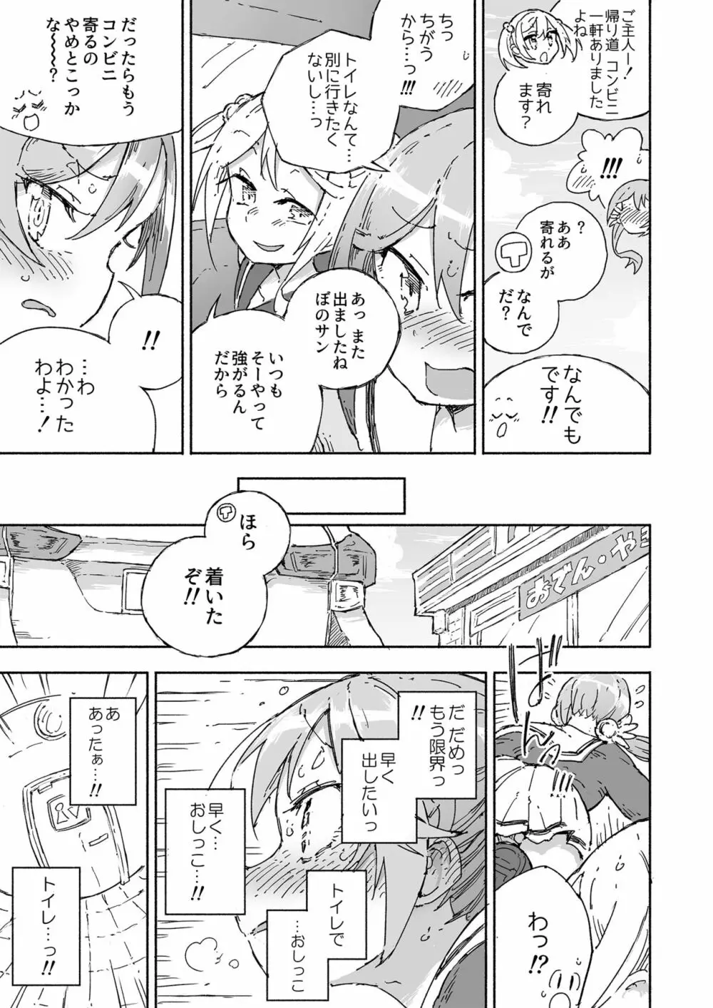 曙ダムは放ちたい！ Page.12